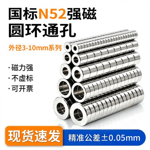 国标N52钕铁硼圆环强力磁铁环形