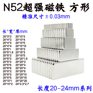 国标N52强力磁铁方形长度20mm钕铁硼长方形n52高性能超强磁吸铁石