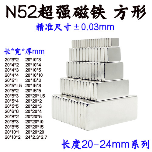 国标N52超强力磁铁方形长度20mm