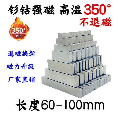 钐钴耐高温磁铁长度60-100mm系列