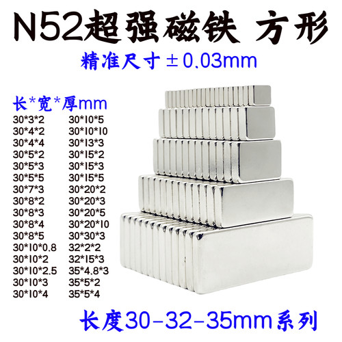 国标N52强力磁铁方形30-32-35mm