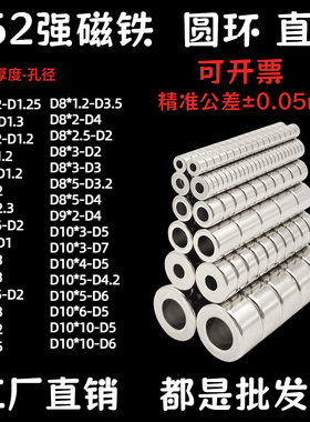 N52带孔直径3-10磁铁小圆环强力磁通孔强力圆环形强磁直孔吸铁石