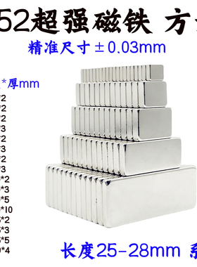 国标N52方形强磁铁24/25/28mm钕铁硼超强力磁铁磁钢吸铁石足尺寸