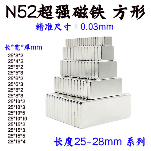 国标N52方形强磁铁24/25/28磁钢