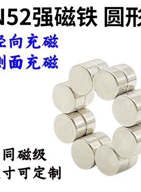 N52圆形径向充磁钕铁硼强力磁铁圆柱侧面充磁强磁吸铁石特殊充磁