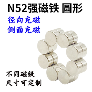 N52圆形径向充磁钕铁硼强力磁铁圆柱侧面充磁强磁吸铁石特殊充磁