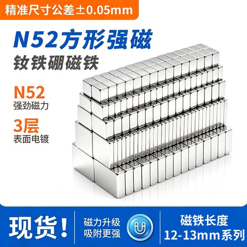 国标N52超强力磁铁长方形12/13mm