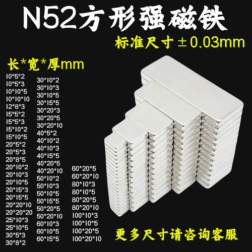 国标N52长方形强磁强力磁铁条形