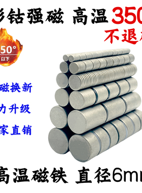 直径6mm钐钴磁铁耐高温100-350℃圆形耐热超强力磁铁D6*2/6*3/6*4