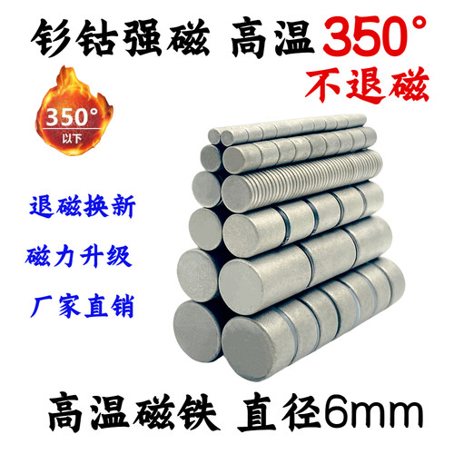 钐钴强力磁铁耐热350℃不消磁