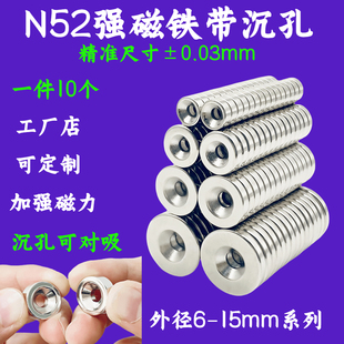 15mm锥形孔磁铁迷你小磁石带孔 国标N52圆形带沉孔强磁5