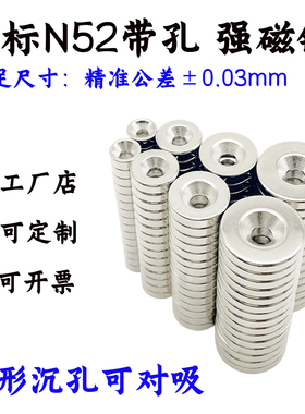 N52圆形带孔强磁超强磁铁吸铁石直径D5-60mm高强度磁钢铷钕沉头孔