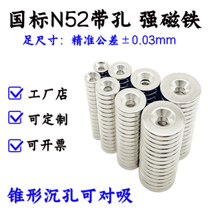 N52圆形带孔强磁超强磁铁吸铁石直径D5-60mm高强度磁钢铷钕沉头孔