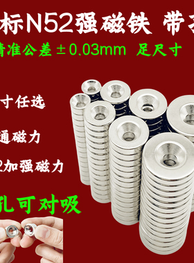N52N35圆形磁铁带孔5-20-60mm超强磁铁锥形沉孔超强力打孔吸铁石