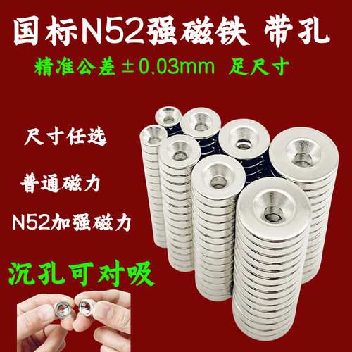 N52N45强磁铁圆形沉孔钕铁硼