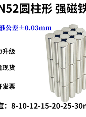 N52圆柱形强磁6/8/10/15/20/25/30mm钕铁硼超强力磁柱猫眼吸铁石