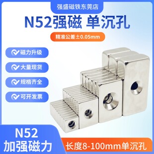 N52强磁铁单沉孔长方形带孔沉头螺丝孔钕铁硼强力磁石强磁条形n52