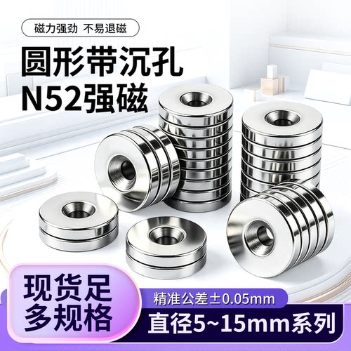 N52强磁铁圆形沉孔钕铁硼强磁石