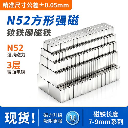 国标N52方形强磁铁7/8/9mm强磁钢