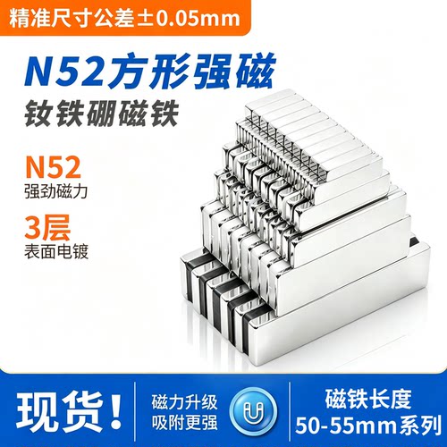 N52强磁铁长度50-55mm钕铁硼强磁