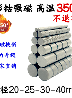 直径20-50mm钐钴磁铁耐高温100-350℃圆形吸铁石耐热强磁铁