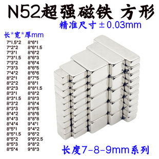 国标N52方形强磁铁7 9mm钕铁硼超强力磁铁条形磁钢吸铁石足尺寸