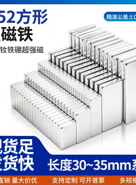 国标N52强力磁铁方形30-32-35mm