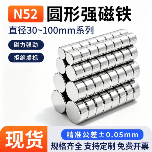 国标N52圆形强磁30-40-50-60-100