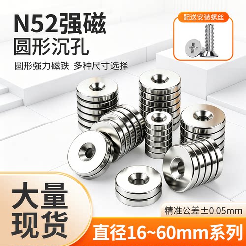 N52圆形磁铁带孔16/20/30/50/60