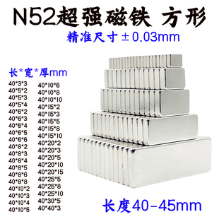 国标N52方形强磁铁40mm钕铁硼超强力磁铁条形强磁钢吸铁石足尺寸