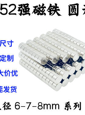 国标N52圆形磁铁直径6/7/8mm钕铁硼超强力磁石小圆片吸铁石强磁钢