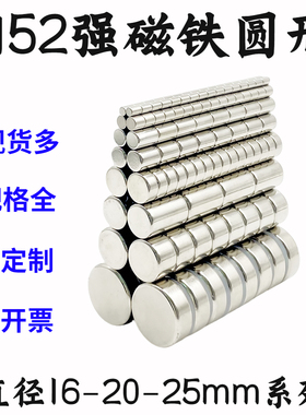 国标N52圆形磁铁16/18/19/20/25mm钕铁硼超强力磁石吸铁石强磁钢