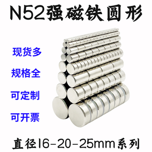 国标N52圆形磁铁16/18/19/20/25mm钕铁硼超强力磁石吸铁石强磁钢
