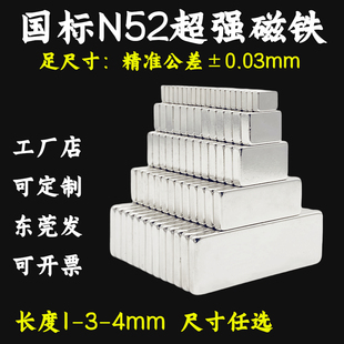N52强力磁铁方形长度2 4mm钕铁硼吸铁石迷你小磁铁足尺寸强磁石