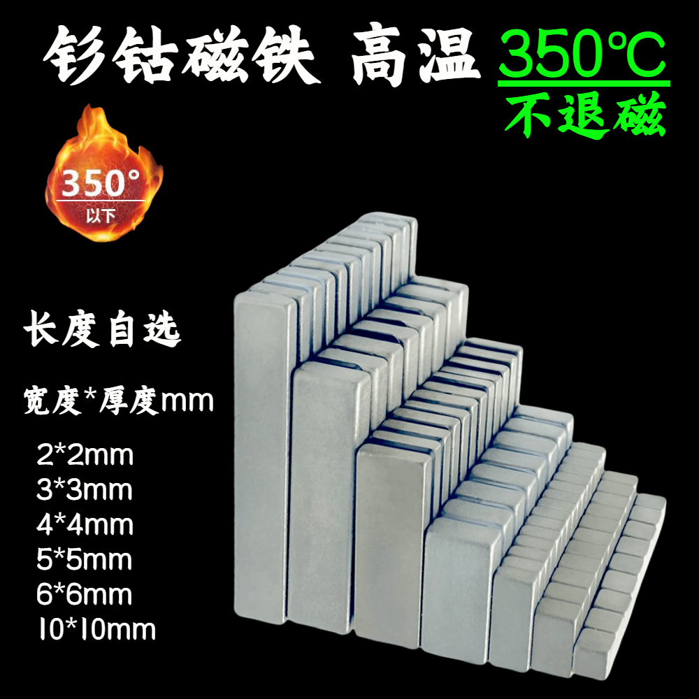 钐钴强磁铁耐高温100-350℃条形