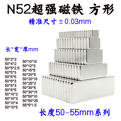 N52强磁铁长度50-55mm钕铁硼强磁
