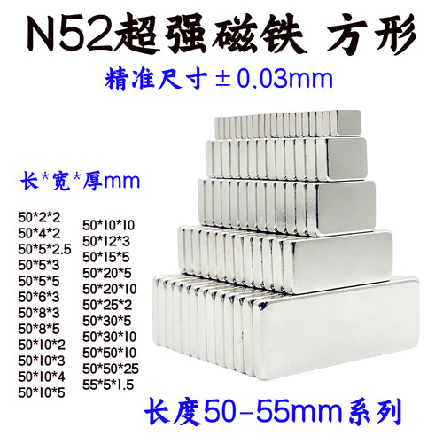 N52强磁铁长度50-55mm钕铁硼强磁