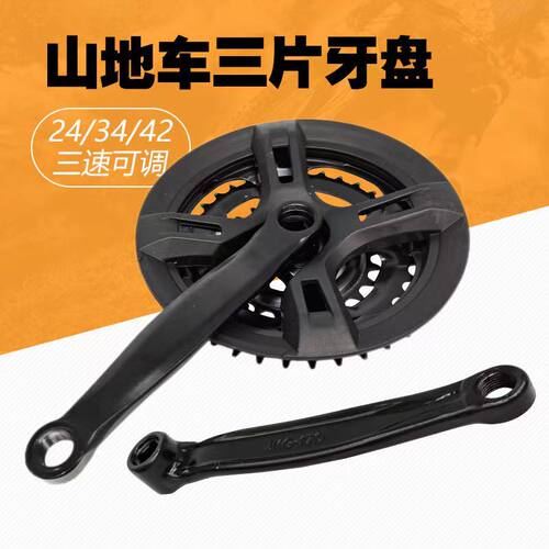 山地车方孔曲柄牙盘24/26寸