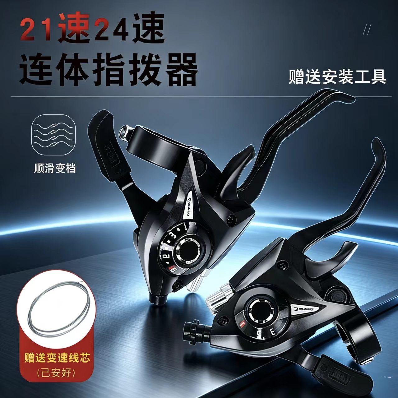 7/8速山地自行车连体变速指拨21速24速刹车把铝合金指拨一体闸把