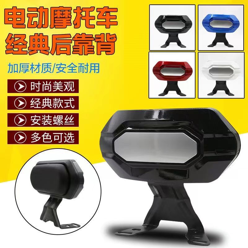 通用型电动车后背靠踏板车电动摩托车靠背电瓶车配件战速靠背改装