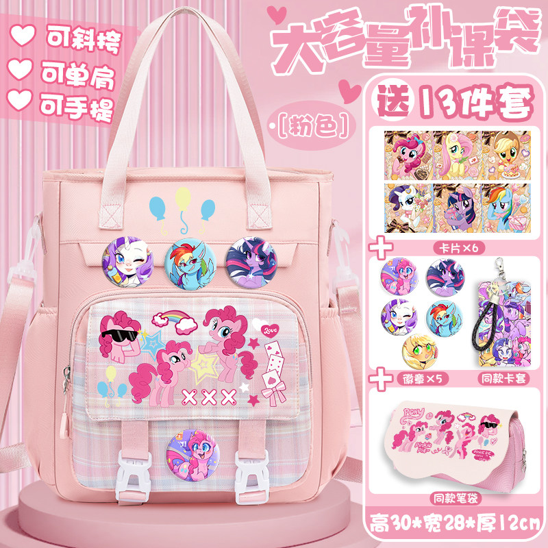 彩虹小马可爱单肩包学生补课袋斜挎包百搭儿童大容量手提补习袋