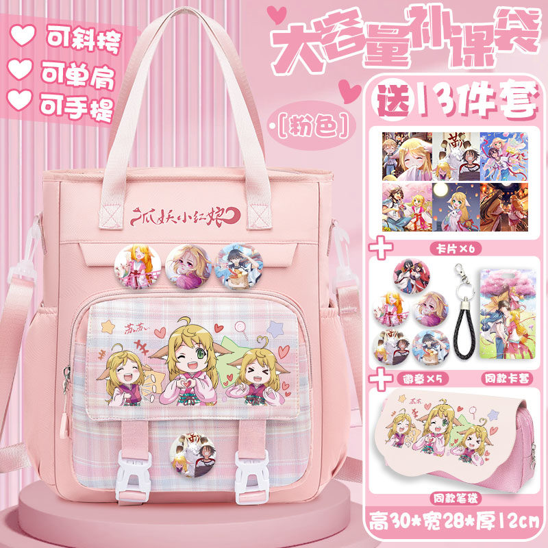 狐妖小红娘同款补课袋小学生单肩包作业补课袋大容量手拎袋书袋