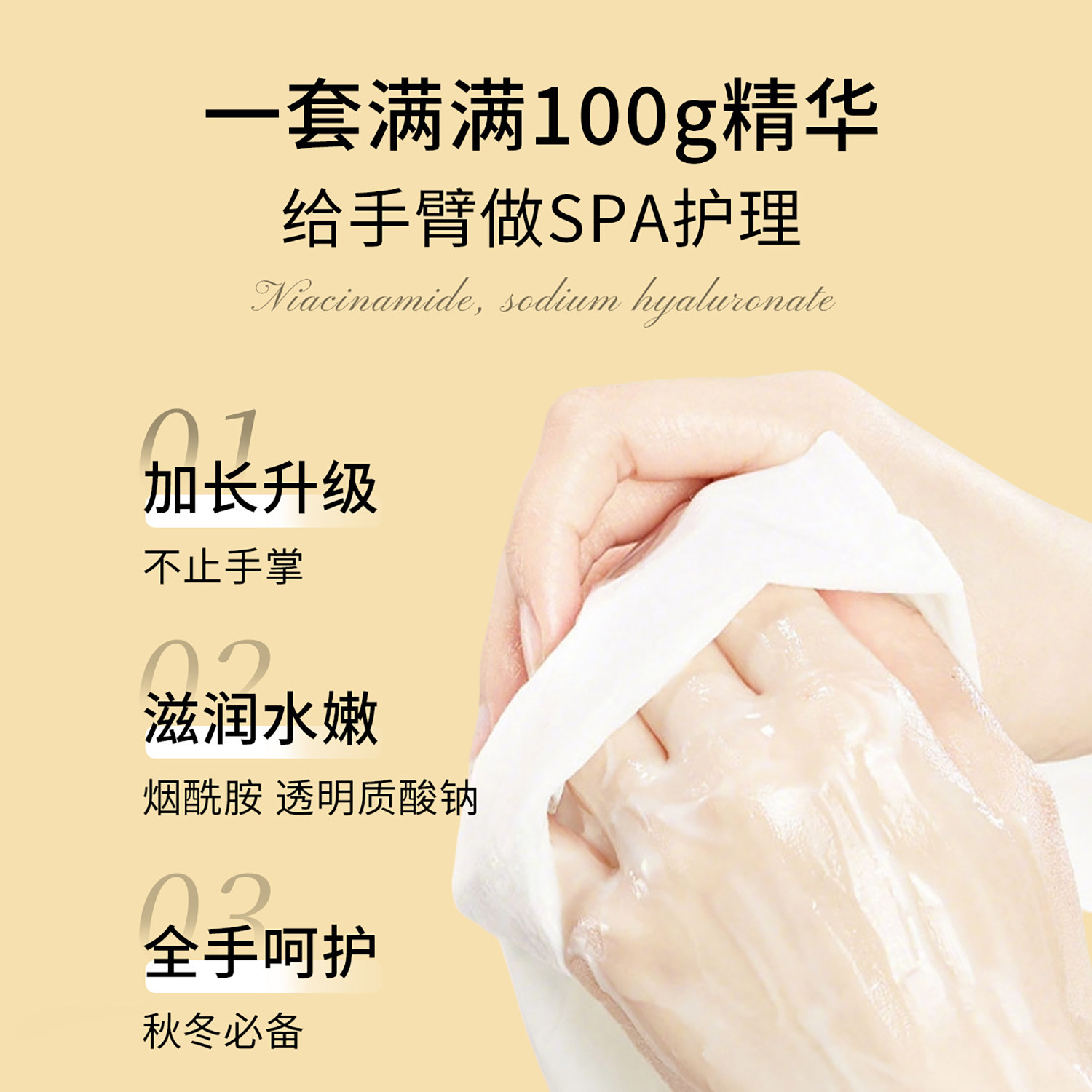 烟酰胺水润长臂手膜嫩白保湿细嫩双手细纹加长款护理美白手膜