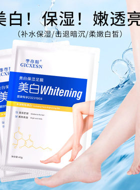 美白保湿足膜补水保湿滋润脚膜套脚底足部护理腿膜嫩肤去死皮老茧