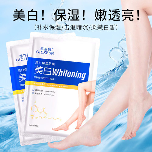 美白保湿足膜补水保湿滋润脚膜套脚底足部护理腿膜嫩肤去死皮老茧