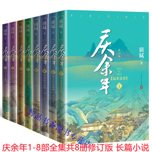 人在京都 满城白霜天下有狗 悬空之刺江南钦差 8部全套8册远来是客 社正版 北海有雾 猫腻著人民文学出版 庆余年小说全集1 龙椅在上