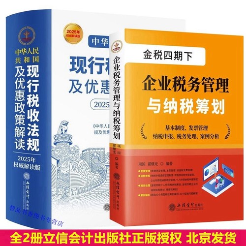 新版税法税务管理纳税筹划案例解析