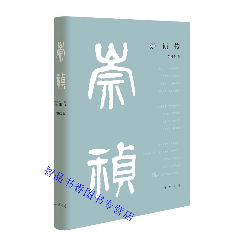 具象描摹明朝最后十七年的历史