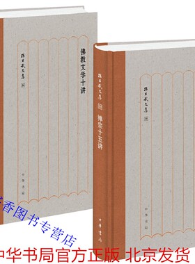 全2册禅宗十五讲+佛教文学十讲精装简体横排 孙昌武著中华书局正版孙昌武文集 中国佛教禅宗发展史和思想史汉译佛传本生经大乘经等