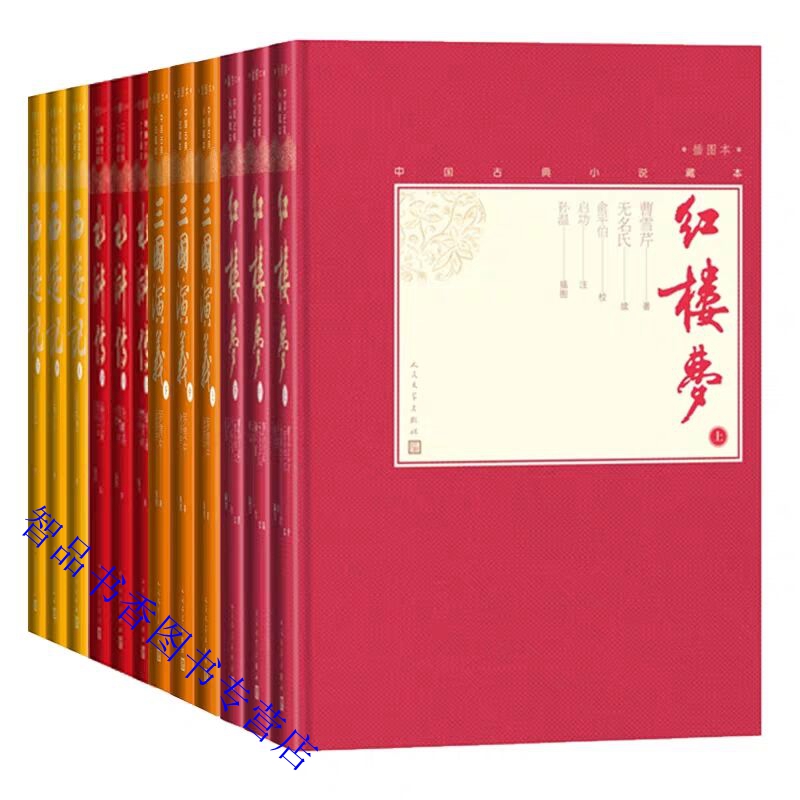 2020年最新出版 中国古典小说巅峰 精致精良